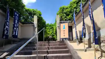 勝林寺の{uncategorized: "未分類", other: "その他", undefined: "問題あり", building: "その他建物", grave: "お墓", sacred_gate: "鳥居", guardian: "狛犬", statue: "像", buddha: "仏像", history: "歴史", nature: "自然", garden: "庭園", animal: "動物", pagoda: "塔", temizu: "手水舎", mountain_gate: "山門・神門", sanctuary: "本殿・本堂", subordinate: "末社・摂社", art: "芸術", scenery: "景色", jizo: "地蔵", ema: "絵馬", goshuin: "御朱印", omikuji: "おみくじ", items: "授与品その他", amulet: "お守り", goshuincho: "御朱印帳", eats: "食事", festival: "お祭り", votive_dance: "神楽", shichigosan: "七五三参", wedding: "結婚式", experience: "体験その他", initially: "初詣", around: "周辺", anti_infection: "感染症対策"}