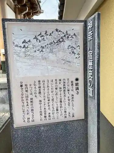 能満寺(神奈川県)