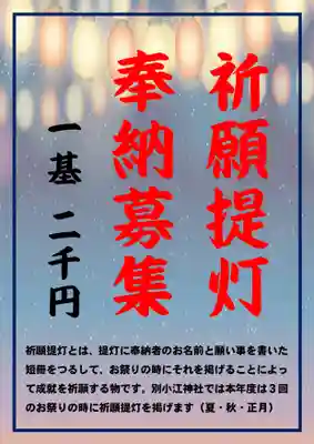 別小江神社のその他建物