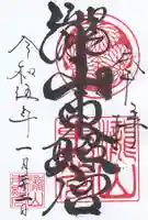 瀧山東照宮の御朱印