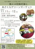 美奈宜神社(福岡県)