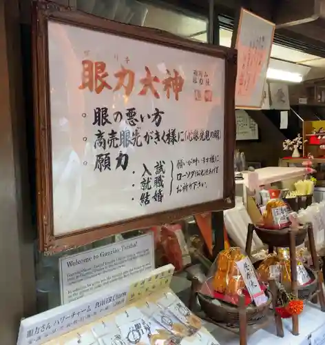 眼力社(京都府)