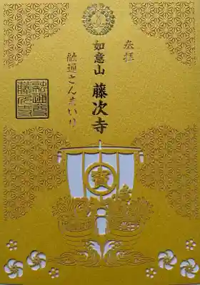 書き置きの限定切り絵御朱印
