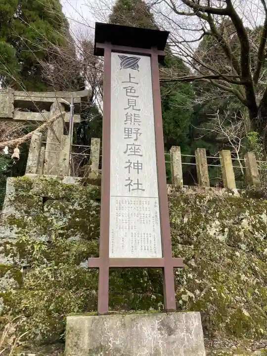上色見熊野座神社(熊本県)
