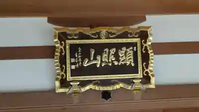 高岳寺(京都府)