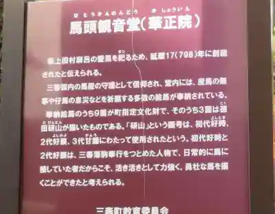 華正院(福島県)