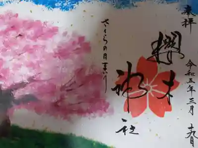 全て書き置きの御朱印になります。