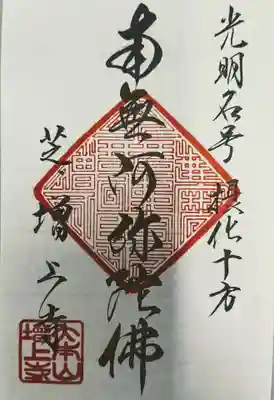 納経していただいた御朱印