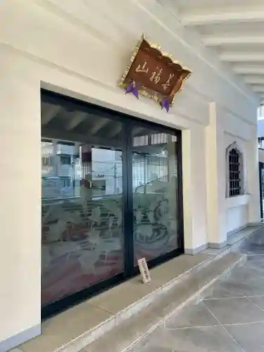 盛泰寺の{uncategorized: "未分類", other: "その他", undefined: "問題あり", building: "その他建物", grave: "お墓", sacred_gate: "鳥居", guardian: "狛犬", statue: "像", buddha: "仏像", history: "歴史", nature: "自然", garden: "庭園", animal: "動物", pagoda: "塔", temizu: "手水舎", mountain_gate: "山門・神門", sanctuary: "本殿・本堂", subordinate: "末社・摂社", art: "芸術", scenery: "景色", jizo: "地蔵", ema: "絵馬", goshuin: "御朱印", omikuji: "おみくじ", items: "授与品その他", amulet: "お守り", goshuincho: "御朱印帳", eats: "食事", festival: "お祭り", votive_dance: "神楽", shichigosan: "七五三参", wedding: "結婚式", experience: "体験その他", initially: "初詣", around: "周辺", anti_infection: "感染症対策"}