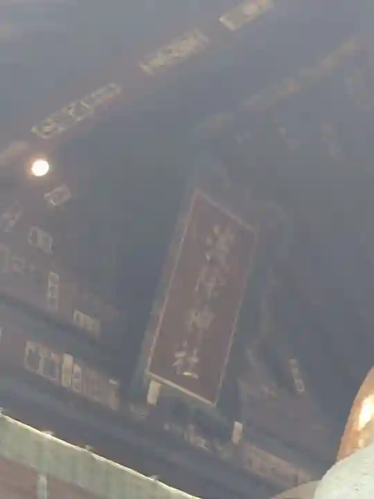 波除神社(波除稲荷神社)のその他建物