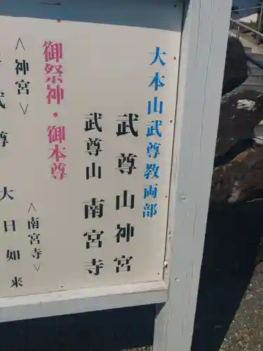 武尊山神宮(大本山武尊教両部)(群馬県)