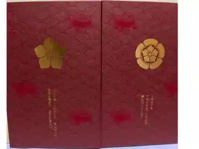 織田家、明智家の家紋が素敵です。
どちらを表紙にして、御朱印を受けるかも楽しみの一つです。