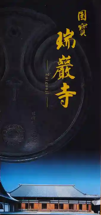 瑞巌寺(宮城県)