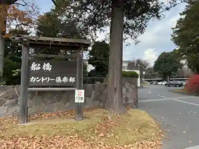 清戸の泉(千葉県)