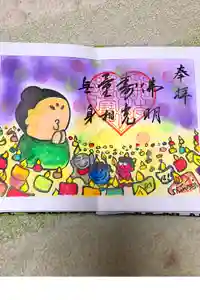 真如寺の御朱印