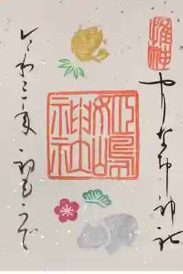 書置き
姫嶋神社のカラフルな御朱印帳に拝受