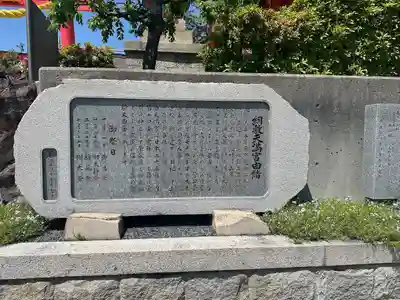 綱敷天満宮の歴史