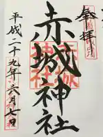 赤城神社(群馬県)