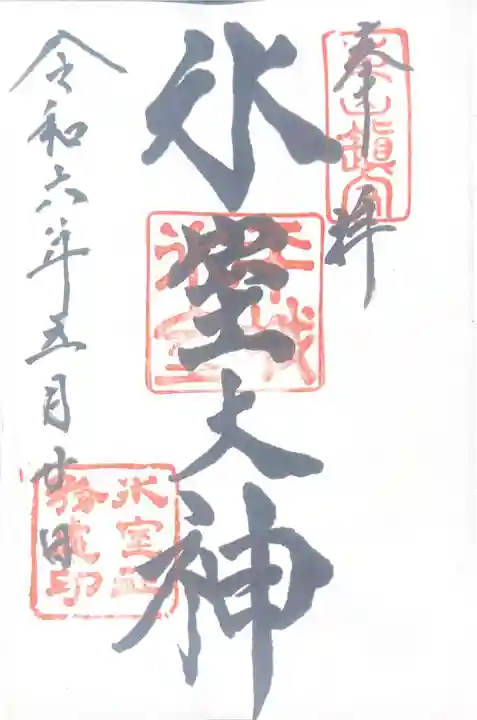氷室神社(奈良県)
