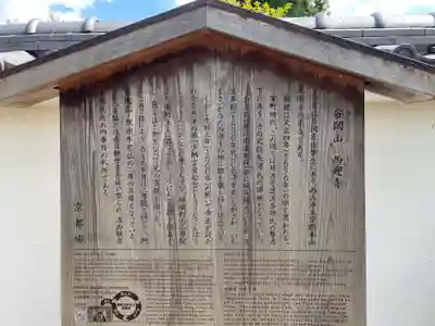 西迎寺(京都府)