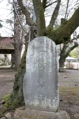 金剛寺(神奈川県)