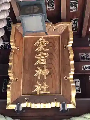 愛宕神社のその他建物