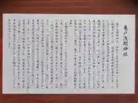 亀戸浅間神社の歴史