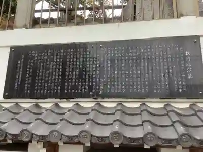 秋月院(愛知県)