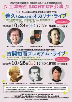 土津神社｜こどもと出世の神さま(福島県)