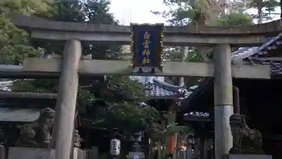 白雲神社(京都府)