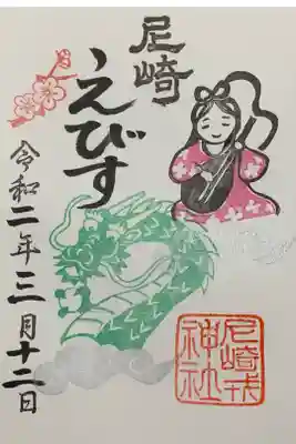 直書き
恩智神社の御朱印帳に拝受