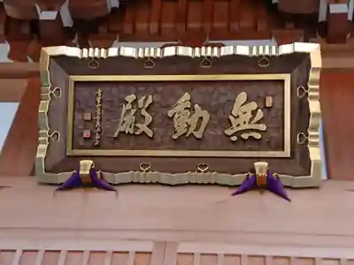 泉蔵院のその他建物