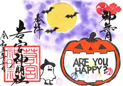 見開き御朱印「神無月」です。