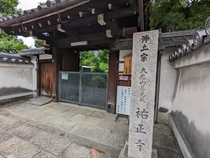 祐正寺のその他建物