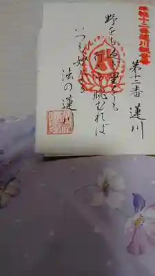 月夜見神社の御朱印