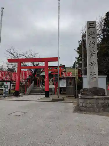 三光稲荷神社の鳥居