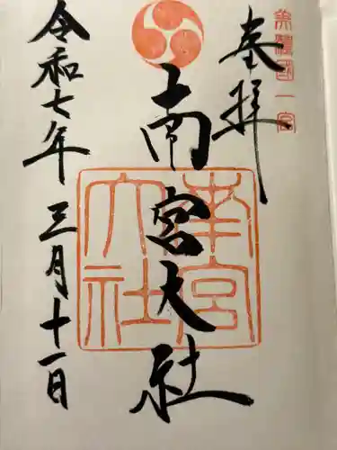 美濃國一宮　南宮大社(岐阜県)