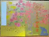 足立山妙見宮(御祖神社)の御朱印帳