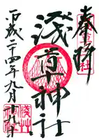 浅草神社の御朱印