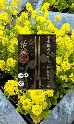 北澤八幡神社の御朱印