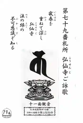 弘仙寺の御朱印 2021年07月