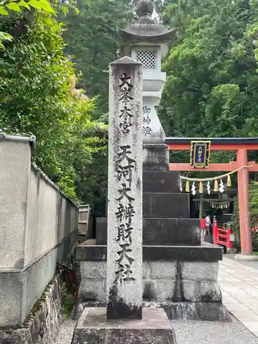 天河大辨財天社(奈良県)