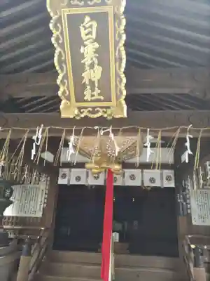 白雲神社(京都府)