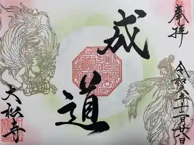 大松禅寺(京都府)