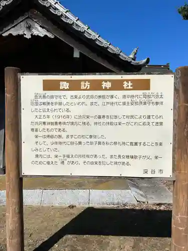 諏訪神社(埼玉県)