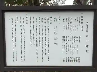 宮山神社(神奈川県)