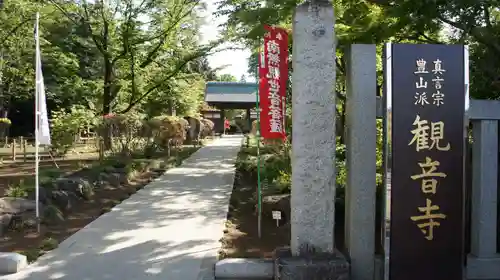 観音寺(千葉県)