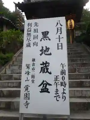 覚園寺(神奈川県)