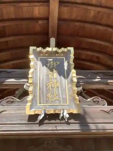 御首神社のその他建物