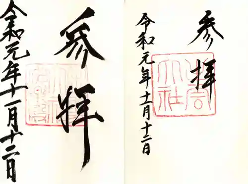 出雲大社の御朱印